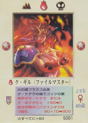 ク・ギル