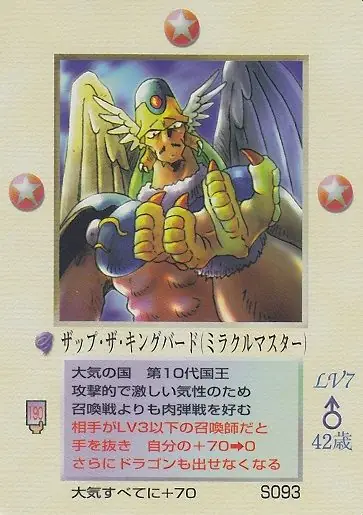 ザップ・ザ・キングバード