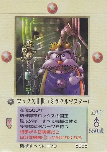 ロックスⅢ世