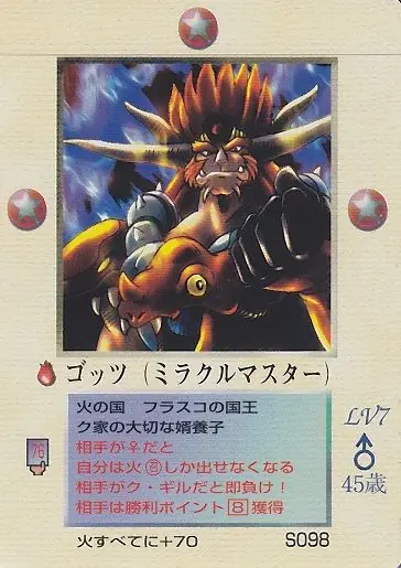 ゴッツ