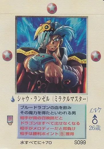 シャウ・ランゼル