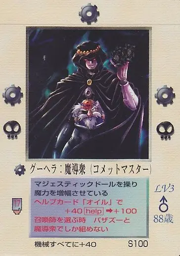 グーヘラ:魔導衆
