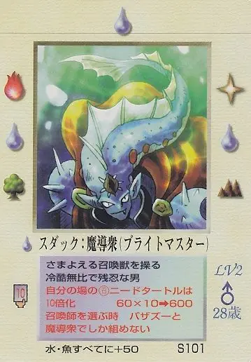 スダック:魔導衆