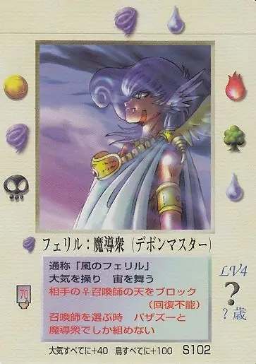 フェリル:魔導衆