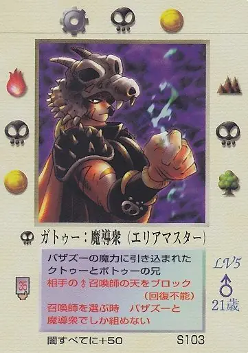 ガトゥー:魔導衆