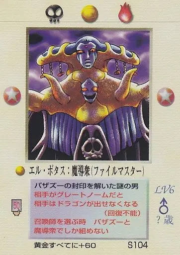 エル・ボタス:魔導衆