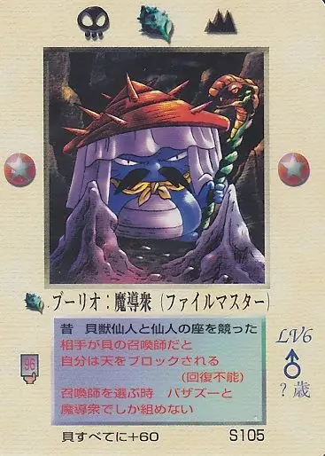 ブーリオ:魔導衆