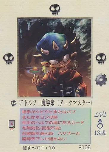 アドルフ：魔導衆