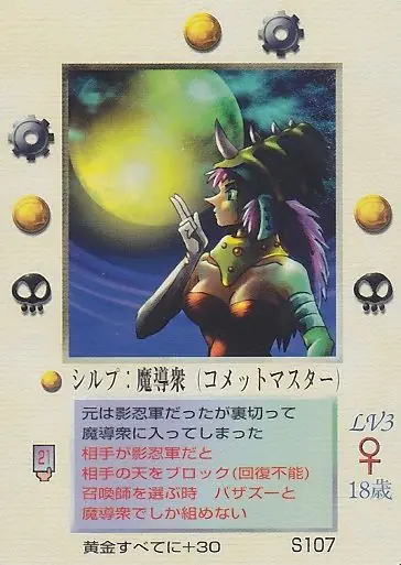 シルプ：魔導衆