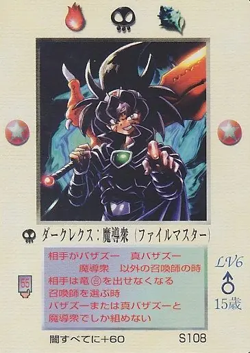 ダークレクス:魔導衆