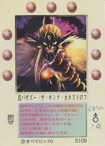 真バザズー