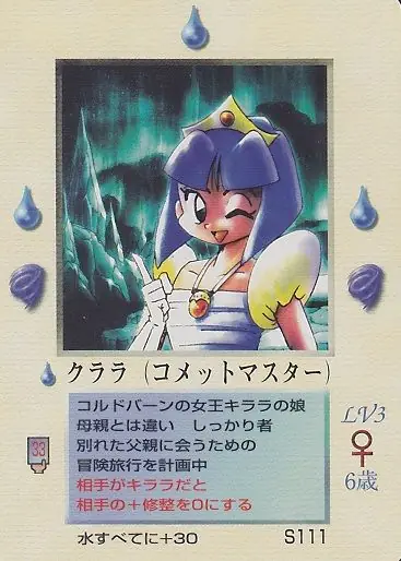 クララ