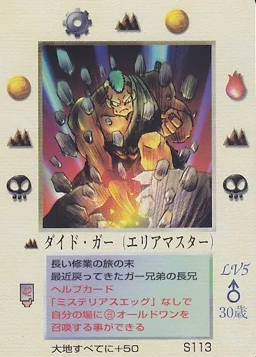 ダイド・ガー