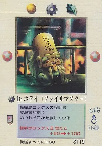 Dr.ホテイ