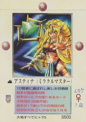 アスティナ
