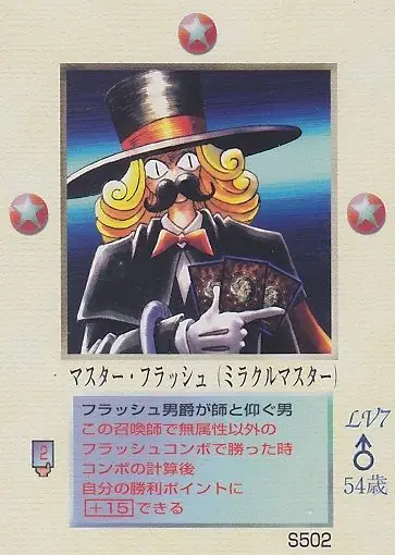 マスター・フラッシュ
