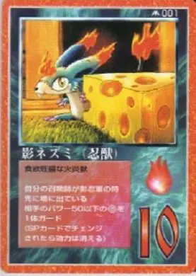影ネズミ(忍獣)