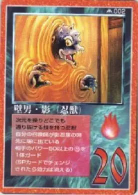 壁男・影（忍獣）