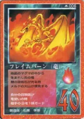 フレイムバーン(竜)
