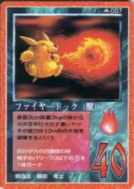 ファイヤードック(獣)