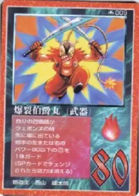 爆裂伯爵丸（武器）