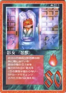 影女(忍獣)