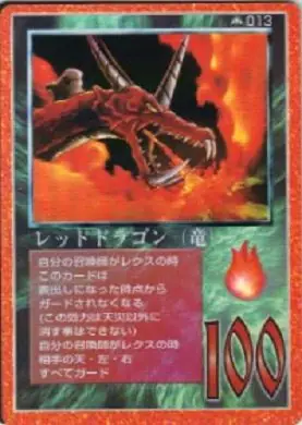 レッドドラゴン(竜)