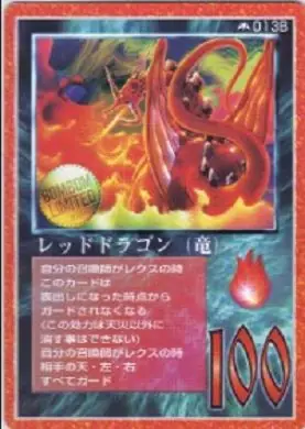 レッドドラゴン(竜)