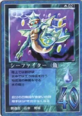 シーファイター（魚）