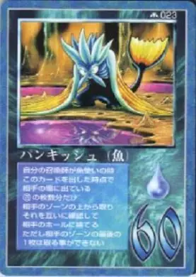 バンキッシュ（魚）