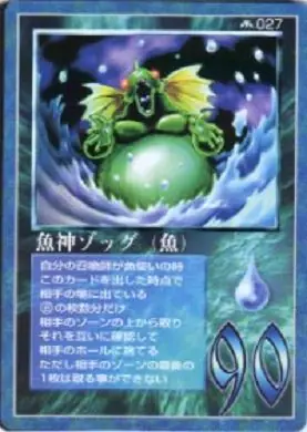 魚神ゾッグ(魚)