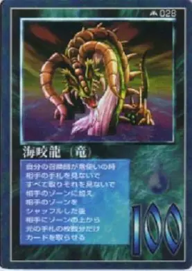 海咬龍(竜)