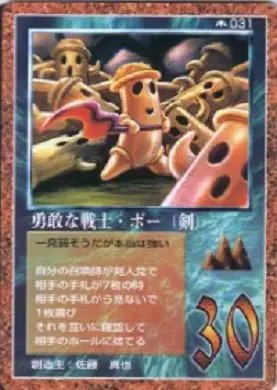 勇敢な戦士・ボー(剣)