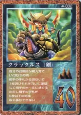 クラックルス(剣)