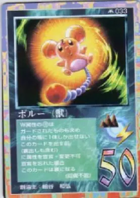 ポルー(獣)