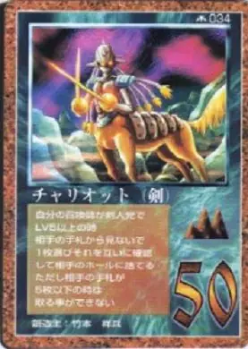 チャリオット(剣)