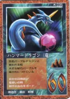 ハンマードラゴン（竜）