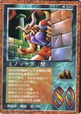 ミノックス(獣)