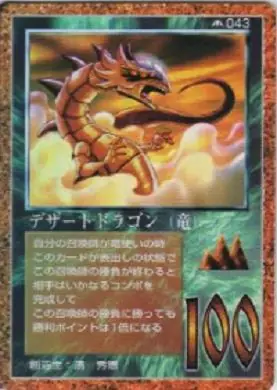 デザートドラゴン(竜)