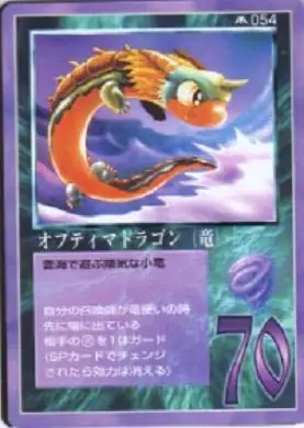 オプティマドラゴン（竜）