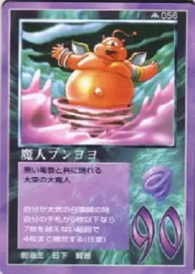 魔人ブンヨヨ