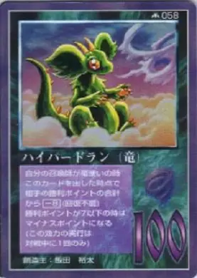 ハイパードラン(竜)