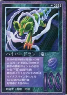 ハイパードラン(竜)