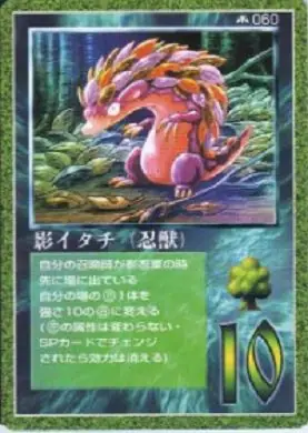 影イタチ（忍獣）