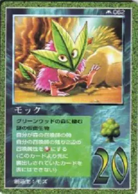 モック