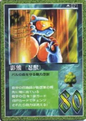 影熊（忍獣）