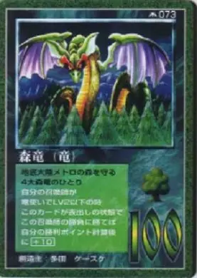 森竜(竜)