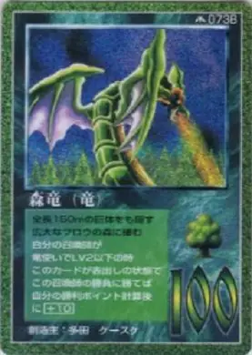 森竜(竜)