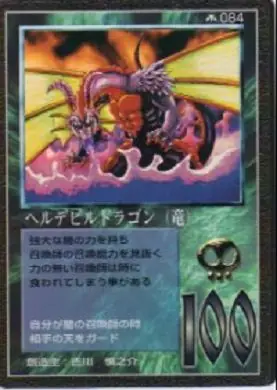 ヘルデビルドラゴン（竜）