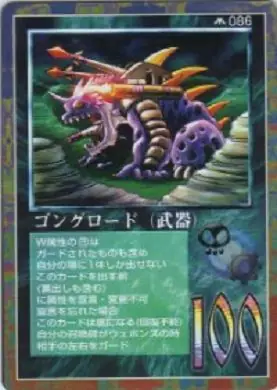 ゴングロード（武器）